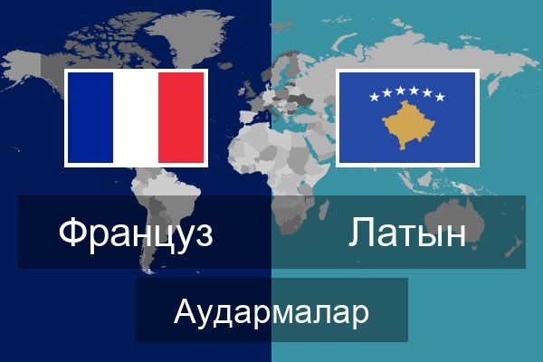  Латын Аудармалар