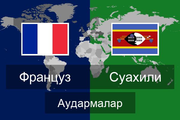  Суахили Аудармалар