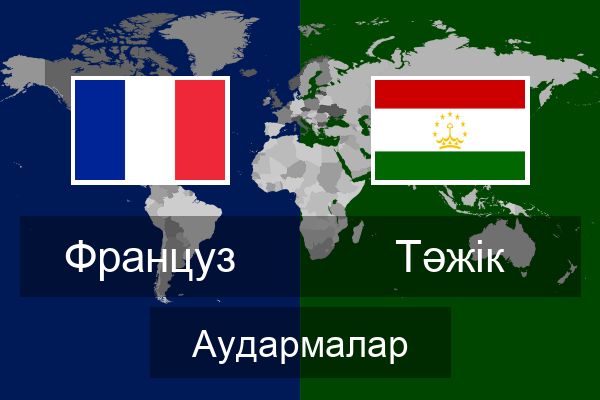  Тәжік Аудармалар