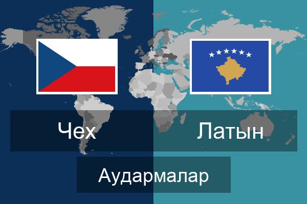  Латын Аудармалар
