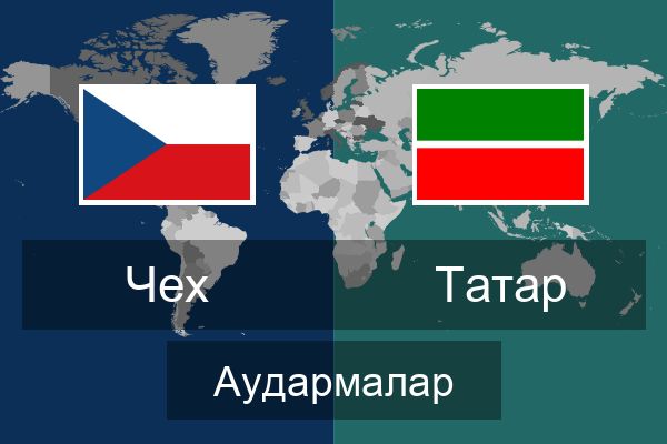  Татар Аудармалар