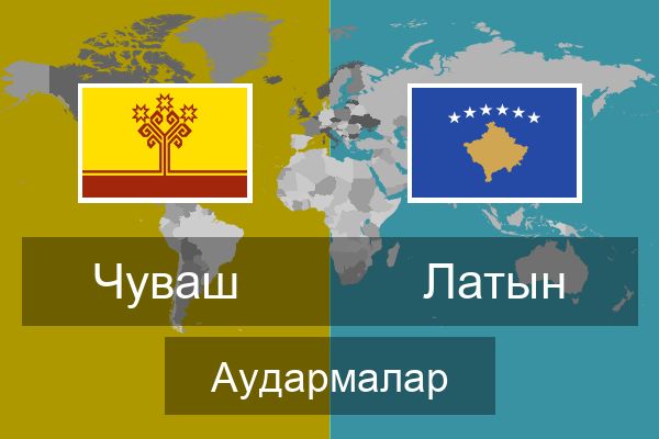  Латын Аудармалар