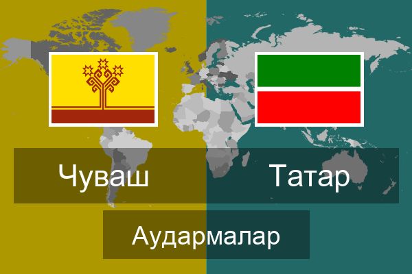 Татар Аудармалар