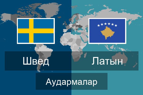  Латын Аудармалар