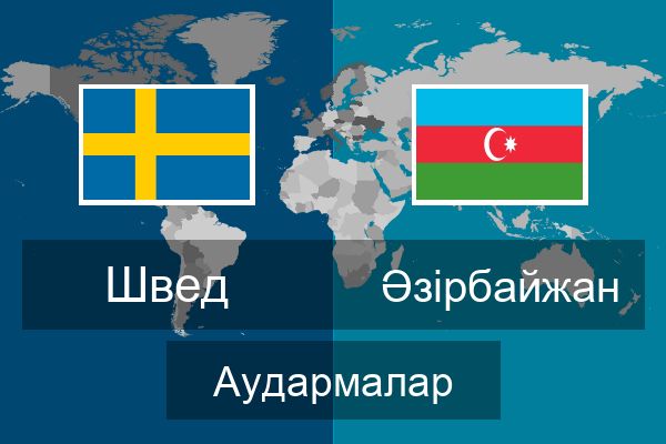  Әзірбайжан Аудармалар