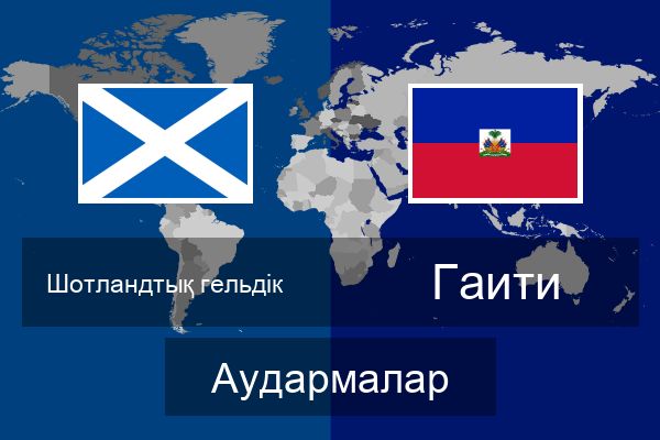  Гаити Аудармалар