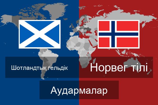  Норвег тілі Аудармалар