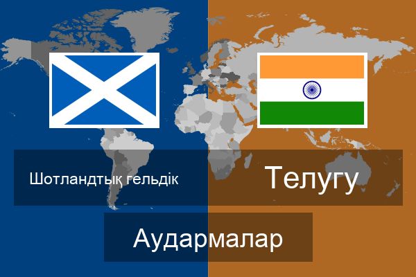  Телугу Аудармалар