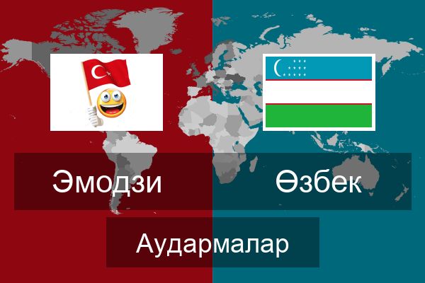  Өзбек Аудармалар