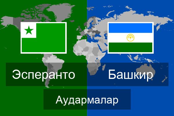  Башкир Аудармалар