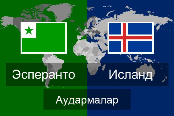  Исланд Аудармалар