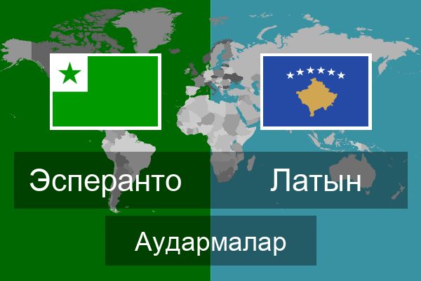  Латын Аудармалар