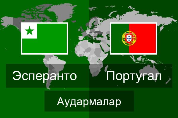  Португал Аудармалар