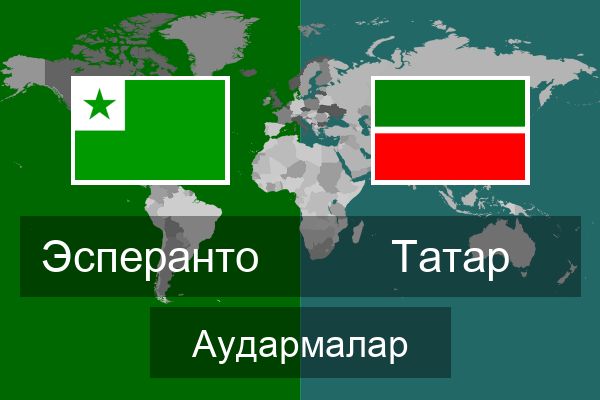  Татар Аудармалар