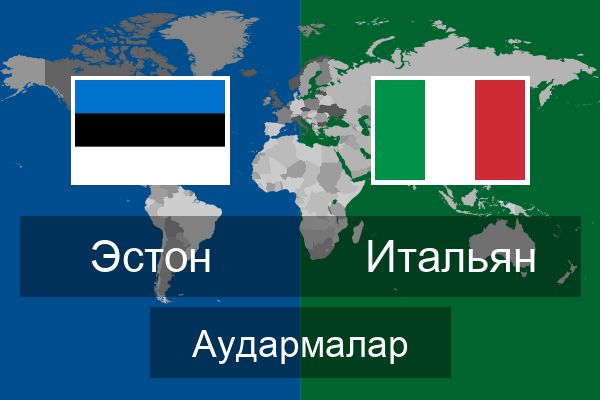  Итальян Аудармалар