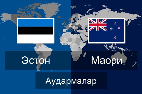  Маори Аудармалар