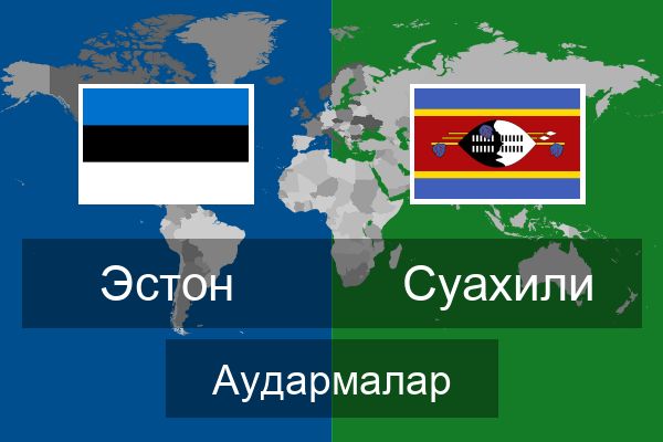 Суахили Аудармалар