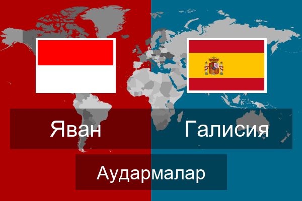 Галисия Аудармалар
