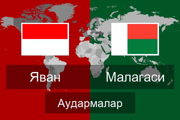  Малагаси Аудармалар