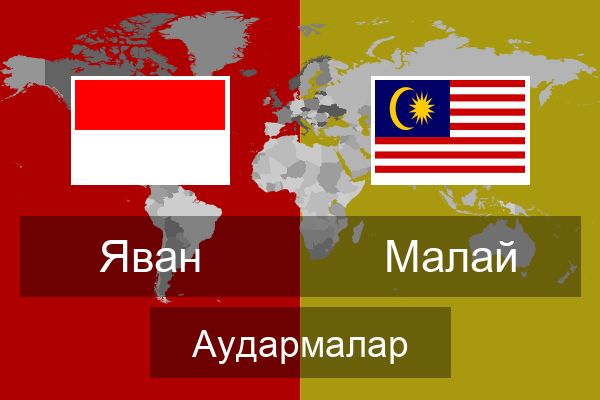  Малай Аудармалар