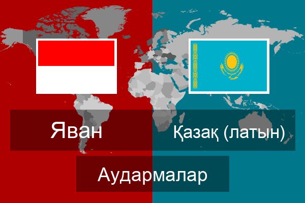  Қазақ (латын) Аудармалар