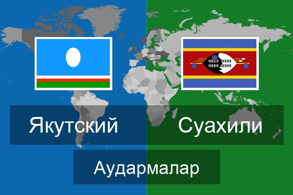  Суахили Аудармалар