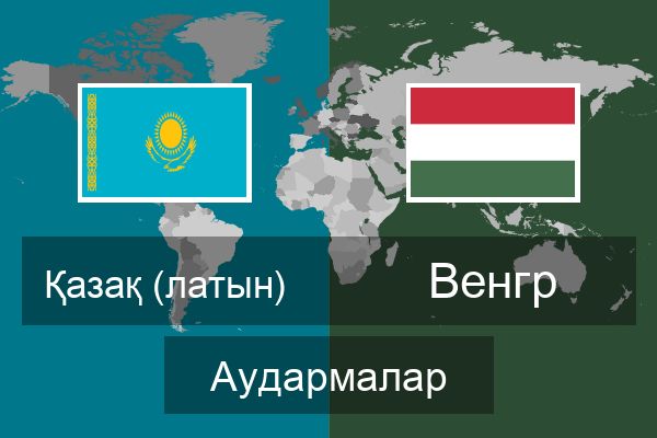  Венгр Аудармалар