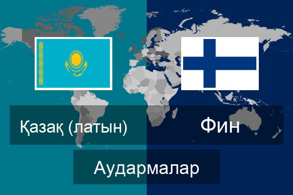  Фин Аудармалар