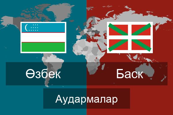  Баск Аудармалар