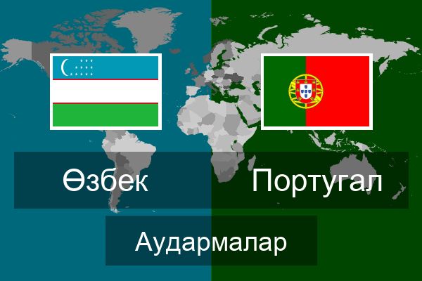  Португал Аудармалар