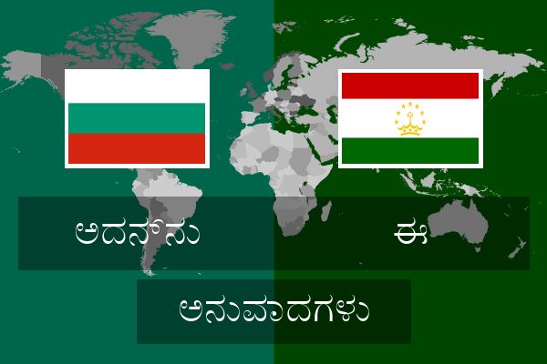  ಈ ಅನುವಾದಗಳು