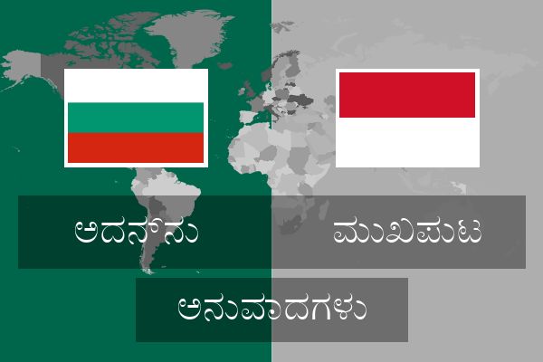  ಮುಖಪುಟ ಅನುವಾದಗಳು