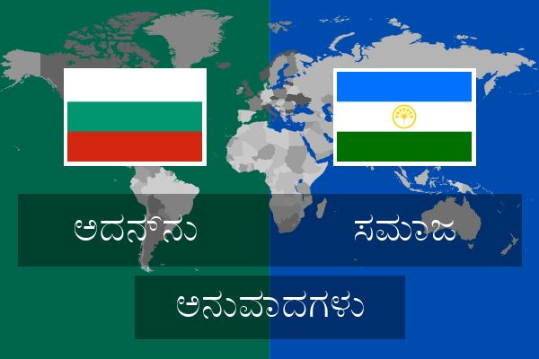 ಸಮಾಜ ಅನುವಾದಗಳು