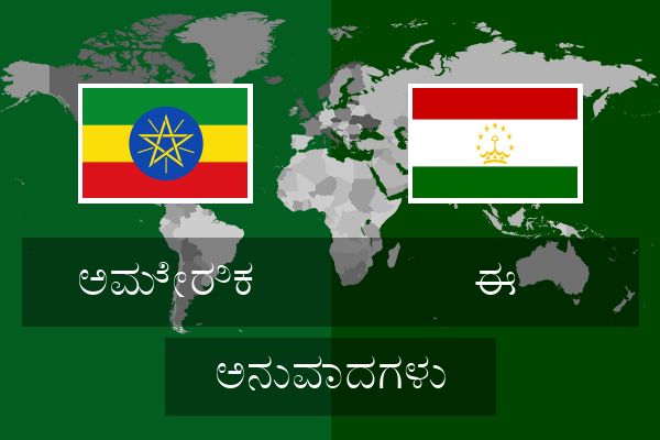  ಈ ಅನುವಾದಗಳು