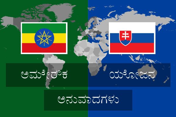  ಯೋಜನ ಅನುವಾದಗಳು