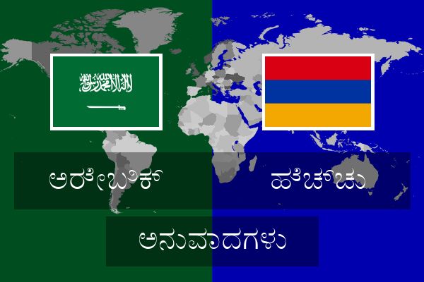  ಹೆಚ್ಚು ಅನುವಾದಗಳು