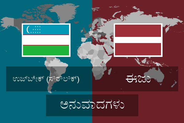  ಈಜು ಅನುವಾದಗಳು