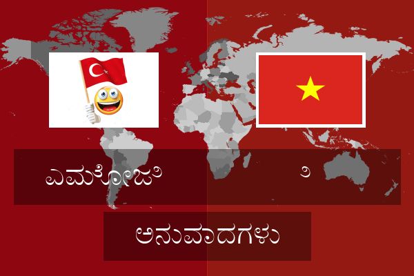  ಿ  ಅನುವಾದಗಳು
