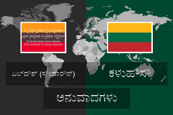  ಕಳುಹಿಸಿ ಅನುವಾದಗಳು