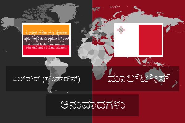  ಮಾಲ್ಟೀಸ್ ಅನುವಾದಗಳು