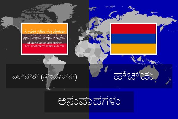  ಹೆಚ್ಚು ಅನುವಾದಗಳು