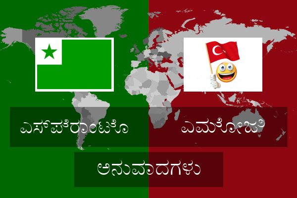  ಎಮೋಜಿ ಅನುವಾದಗಳು