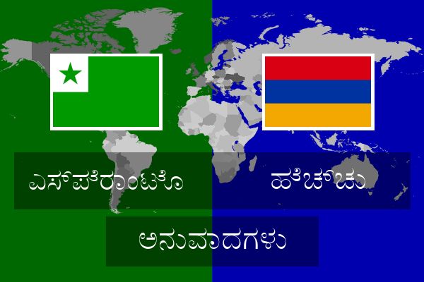  ಹೆಚ್ಚು ಅನುವಾದಗಳು