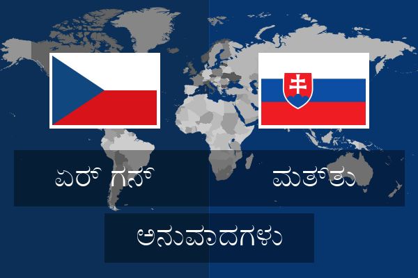  ಮತ್ತು ಅನುವಾದಗಳು