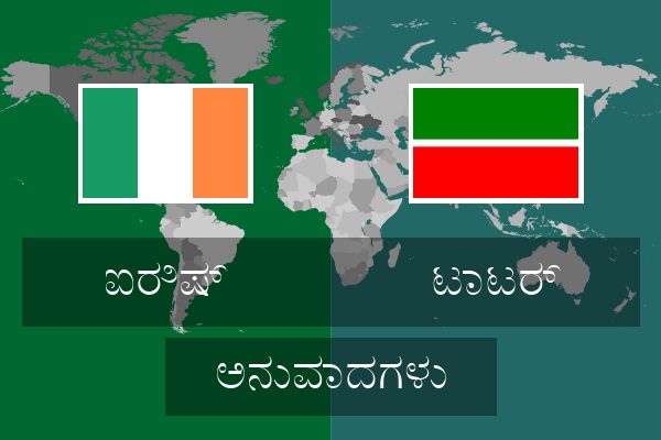  ಟಾಟರ್ ಅನುವಾದಗಳು