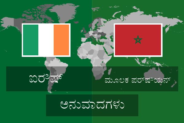  ಮೂಲಕ ಪರ್ಷಿಯನ್ ಅನುವಾದಗಳು