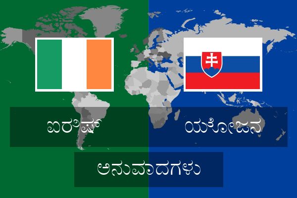  ಯೋಜನ ಅನುವಾದಗಳು