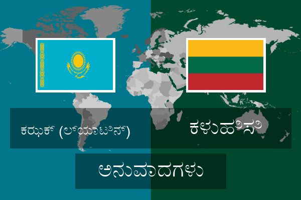  ಕಳುಹಿಸಿ ಅನುವಾದಗಳು