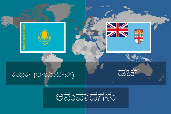  ಡಚ್ ಅನುವಾದಗಳು