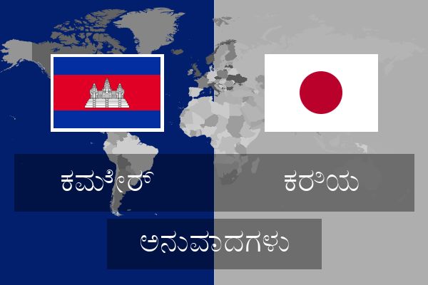  ಕರಿಯ ಅನುವಾದಗಳು